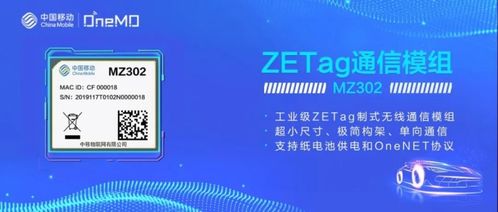 ZETA ZETAG模組 中移物聯(lián)網(wǎng)釋放全連接新生態(tài)的強勁勢能