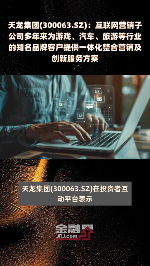 天龍集團深度布局互聯網營銷服務，打造全行業品牌新路徑